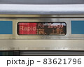 京浜東北線E233系（行先表示器：快速電車）の写真素材 [83621795] - PIXTA