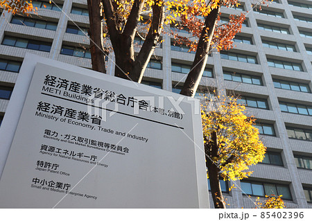 通商産業省の写真素材 - PIXTA