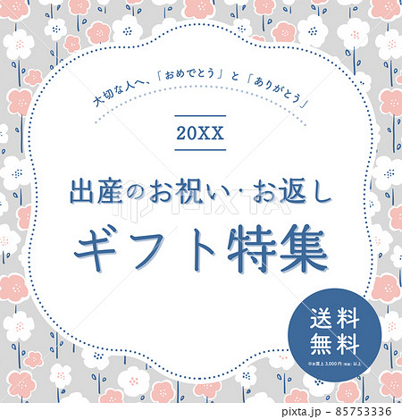 出産祝い かわいいのイラスト素材