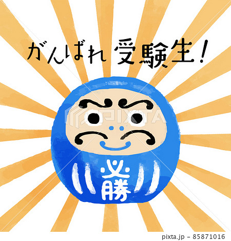 がんばれのイラスト素材