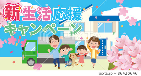 新生活のイラスト素材
