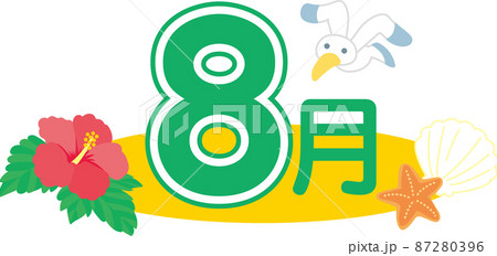 8月の行事のイラスト素材