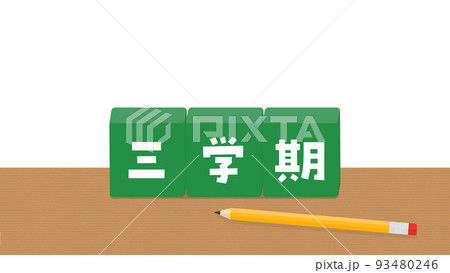 学期末のイラスト素材