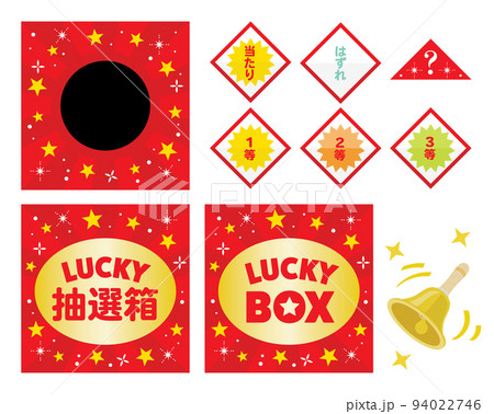 抽選のイラスト素材