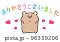 ありがとうございます しろくまのイラスト素材 [96339215] - PIXTA
