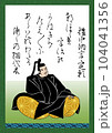 百人一首 歌番号64 権中納言定頼のイラスト素材 [105681374] - PIXTA