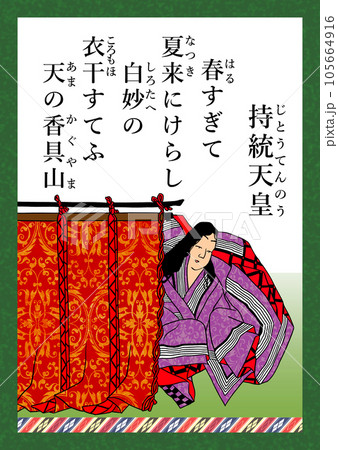 持統天皇のイラスト素材 - PIXTA