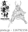 十文字槍を持った戦国武将の真田幸村 線画のイラスト素材 [116792158