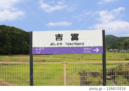 ホーム 駅 看板 JR西日本の写真素材 - PIXTA