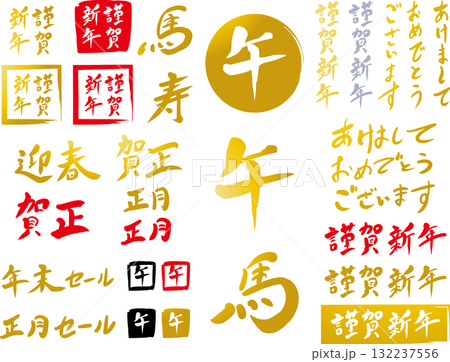 太陽 筆文字 習字 書道のイラスト素材 - PIXTA