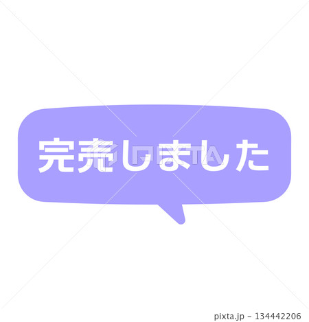 完売しましたのイラスト素材 - PIXTA