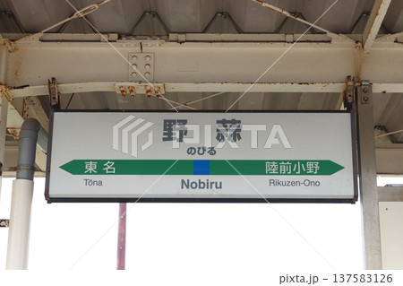 仙台駅 仙台 駅名表示板 駅名の写真素材 - PIXTA