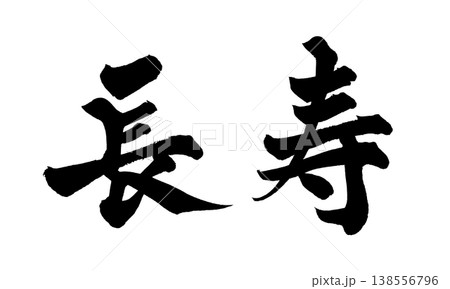hideca 筆文字アート『人生のスパイス』その他 かた | . #筆文字 #筆