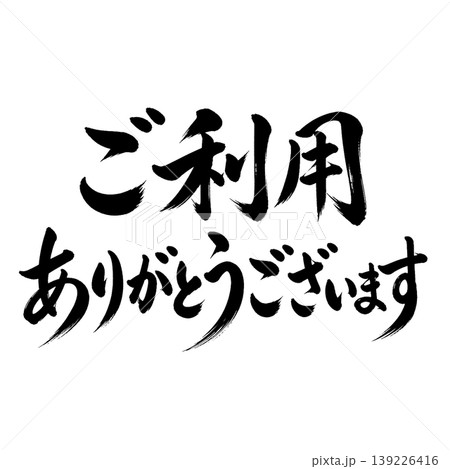 ご利用ありがとうございますのイラスト素材 - PIXTA