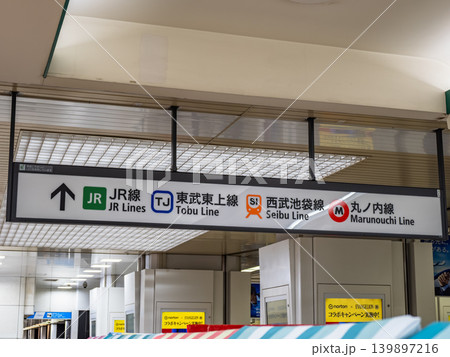 乗り換え案内板の写真素材 - PIXTA