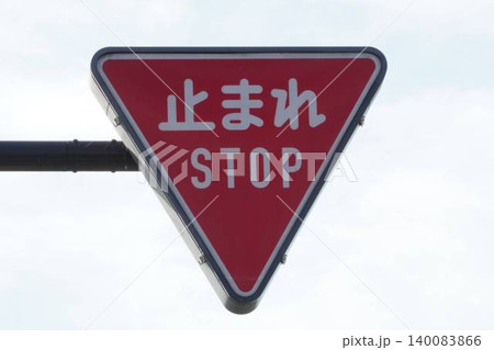 止まれ 一時停止 STOP 道路標識の写真素材 - PIXTA