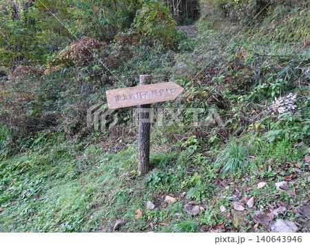 標識 看板 矢印 登山道の写真素材 - PIXTA